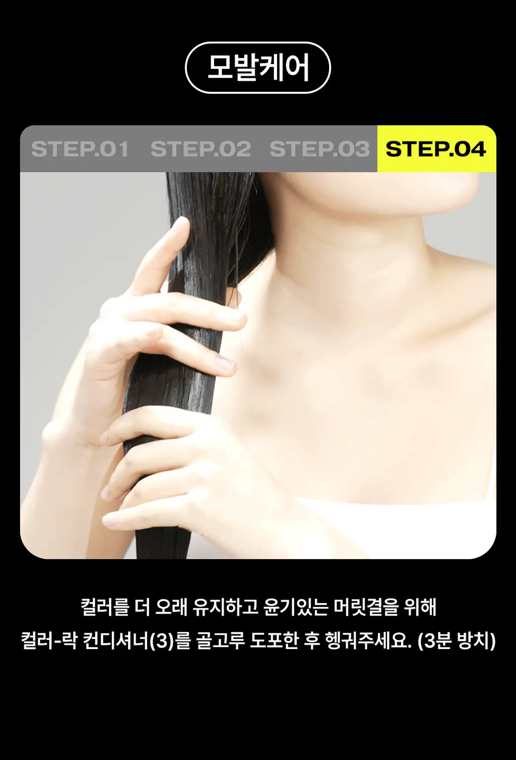 [선명한컬러ㅣ쉬운염색] 로레알파리 엑셀랑스 파리지앵시크 9 colors 상세페이지 38